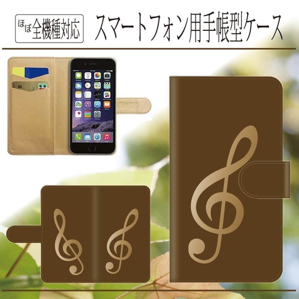 全機種対応★ト音記号☆音符★手帳型スマホケース　iPhone/Android/AndroidOne