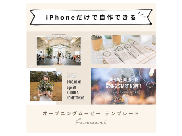 【iPhoneで作れる】オープニングムービー（ふんわり）　iPhone用 テンプレート 結婚式  自作素材