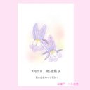 3月05日誕生花カード（花言葉つき）点描画