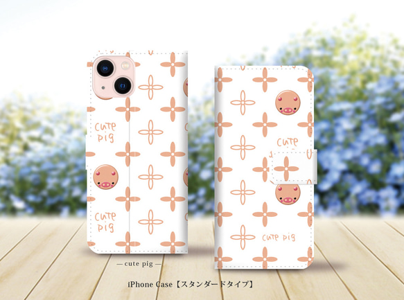 iPhoneスタンダード手帳型スマホケース （カメラ穴有/はめ込み式）【cute pig】