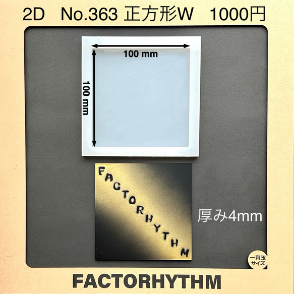 No.363 正方形W【シリコンモールド レジン モールド スクエア タイル】