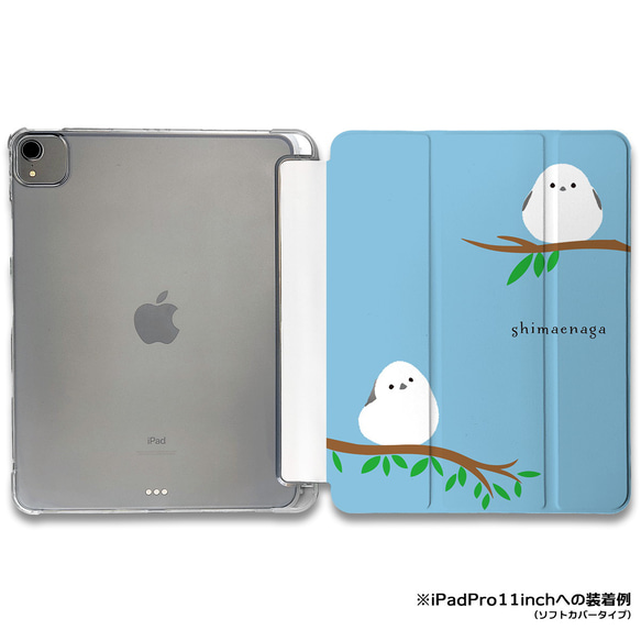 iPadケース ★小枝シマエナガと振向きシマエナガ　手帳型ケース ※2タイプから選べます