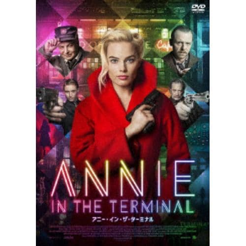 【DVD】 アニー・イン・ザ・ターミナル