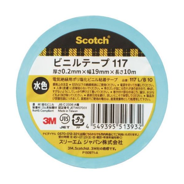 スリーエム ジャパン 3M ビニルテープ 117 水色 19MM X 10M L/B 10 1セット(200巻) 217-3783（直送品）