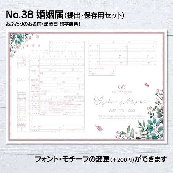 No.38 フラワー 婚姻届【提出・保存用 2枚セット】 PDF