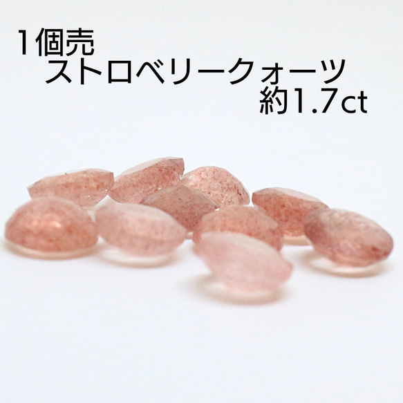 AG-TUL-55 1個売 天然石 ルース 素材 ストロベリークォーツ 約1.7ct