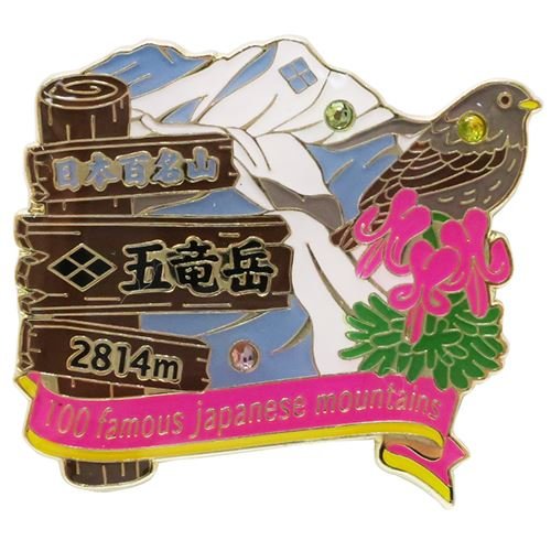 日本百名山 グッズ 1段 ピンズ 登山 ピンバッジ 五竜岳 エイコー コレクションケース入り トレッキング プレゼント 男の子 女の子