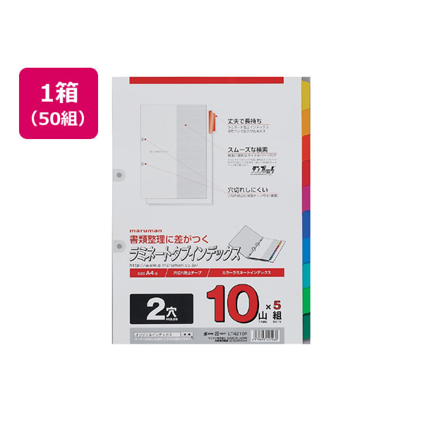 マルマン ラミネートタブインデックス A4タテ 10山 2穴 50組 1箱(10パック) F821385-LT4210F