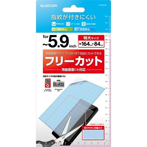 エレコム P-FC59FLR ～5.9inchスマートフォン用フリーカットフィルム 反射防止 PFC59FLR