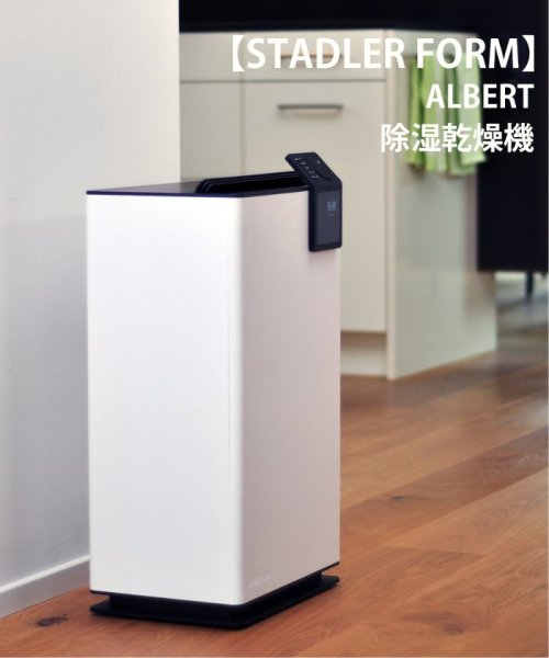 ★【STADLER FORM/スタドラフォーム】 ALBERT　除湿乾燥機