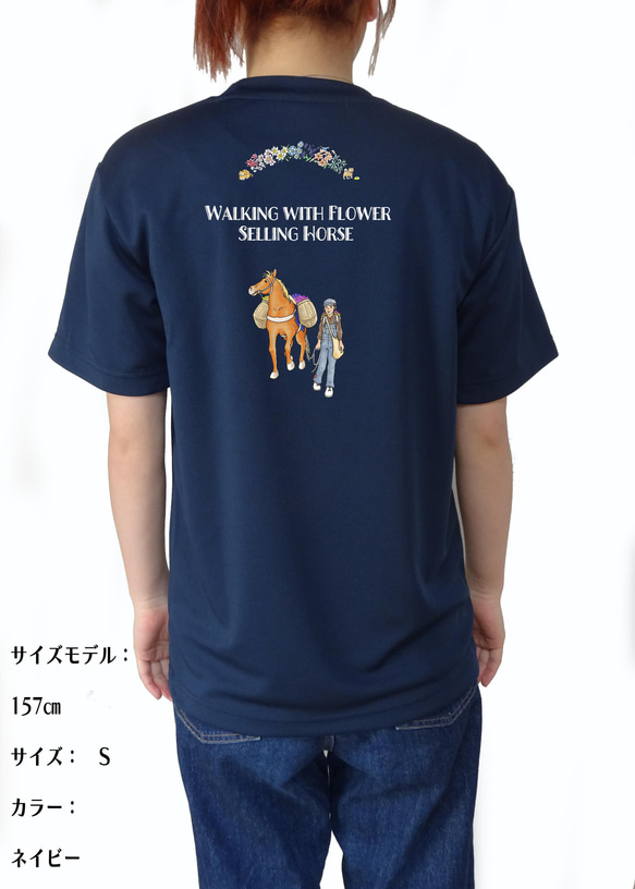 Tシャツ/花売り馬ガールⅡ/デザイン変更調整可/ドライTシャツ/ユニセックス/インディゴブルー/ネイビー