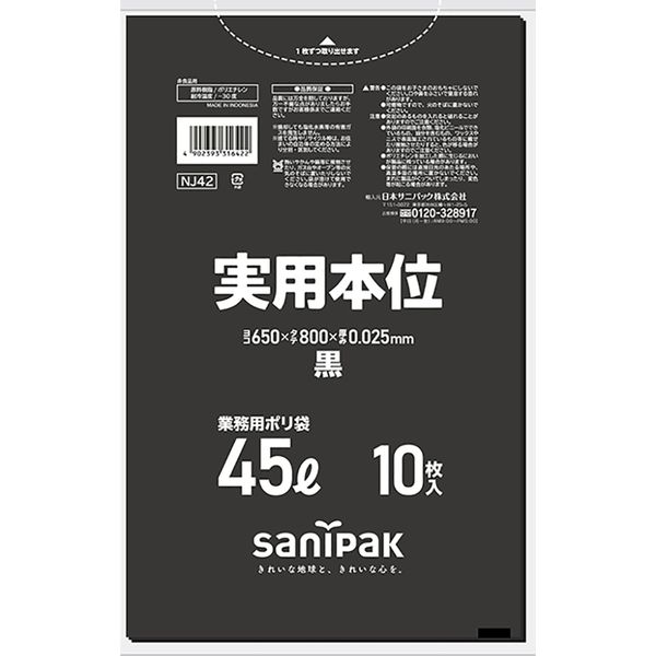 日本サニパック 実用本位 黒 45L 10枚 0.025mm NJ42 1箱（600枚：10枚入×60パック）（取寄品）