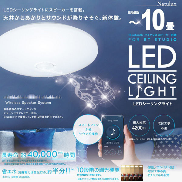 三和 Bluetooth 内蔵10畳用 LEDシーリングライト HLCL-BT2(K) SS-29 1箱(4台)（直送品）