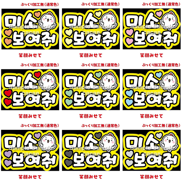 【即購入可】ファンサうちわ文字　カンペうちわ　A4サイズ　笑顔見せて　ハングル　韓国語　メンカラ　ペンサ　推し色　ライブ