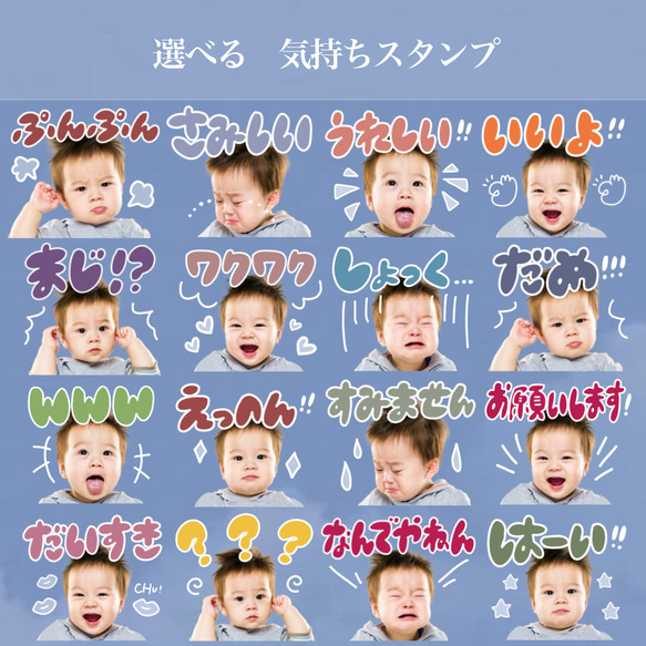 お子さまやペットで作る　選べる　LINEスタンプ　気持ちスタンプ