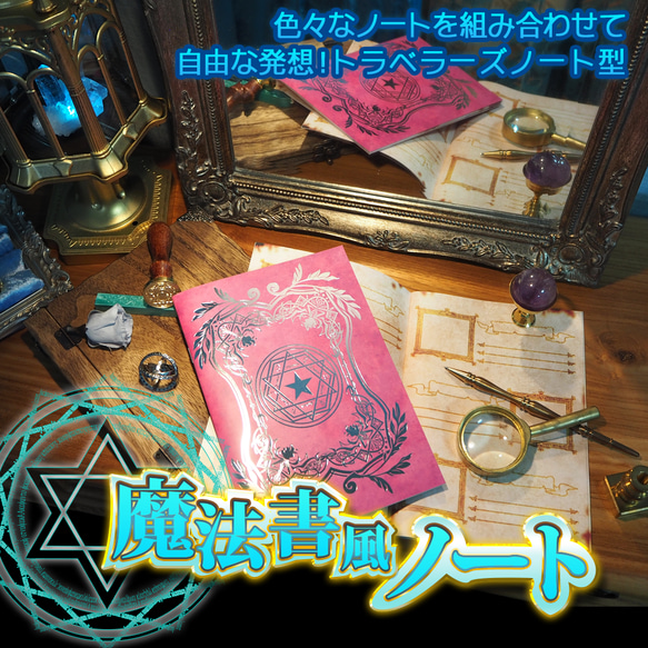 魔法の本のようなノート★魔法雑貨★魔法書風額付きノート