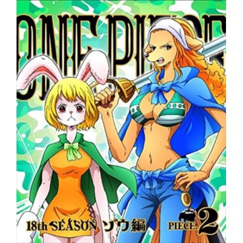 【BLU-R】ONE PIECE ワンピース 18THシーズン ゾウ編 piece.2