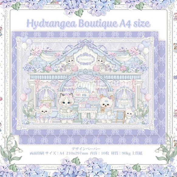 Cherish365【Violet - Hydrangea Boutique】デザインペーパー 10枚 CHO316