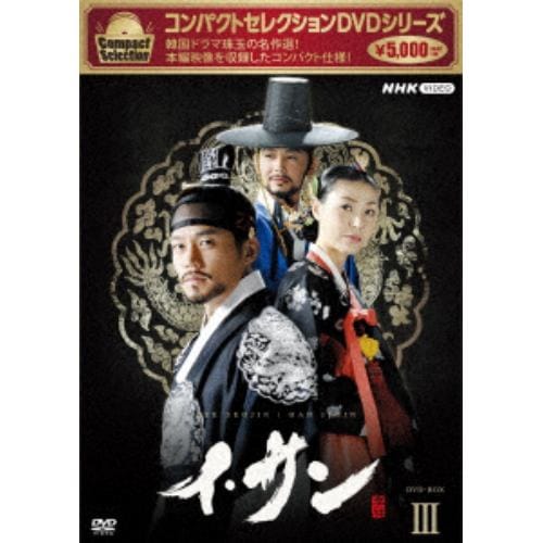 【DVD】コンパクトセレクション イ・サン DVDBOX3