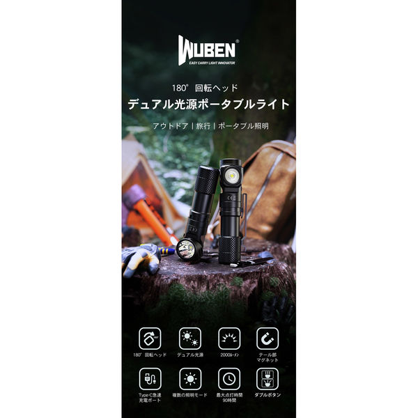 WUBEN デュアル光源ポータブルライト L1 1台（直送品）