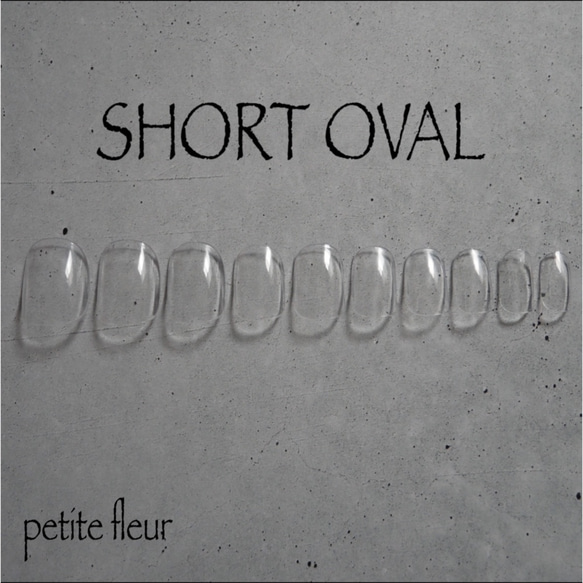 サイズ確認用チップ【 SHORT OVAL 】