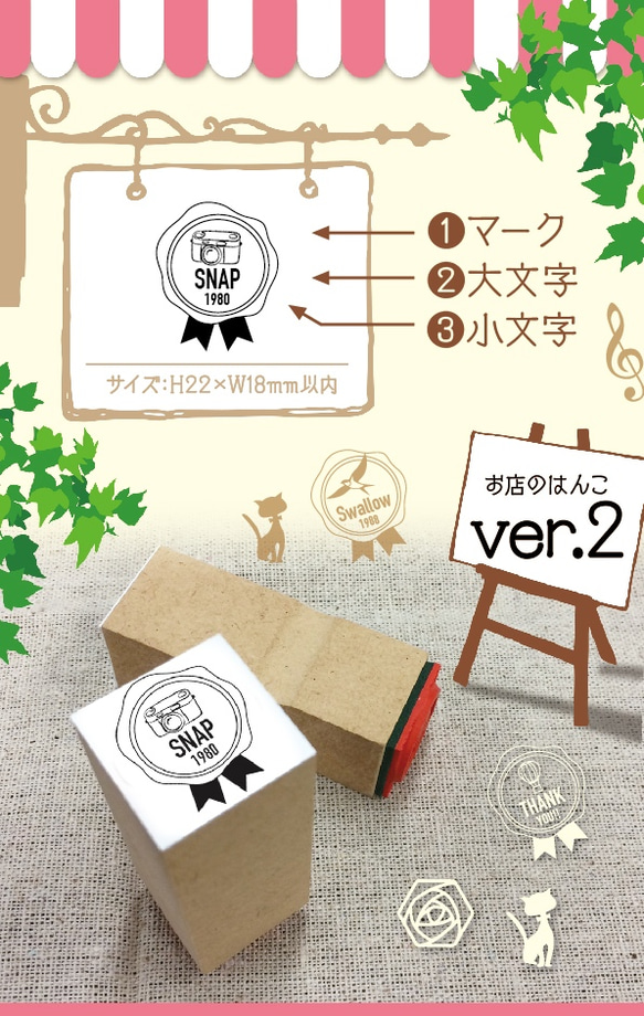 わたしのお店はんこ ver.2