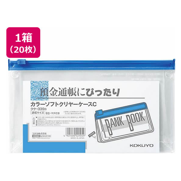 コクヨ カラーソフトクリヤーケースC 軟質S型 預金通帳サイズ 青 20枚 F043315-ｸｹ-339B