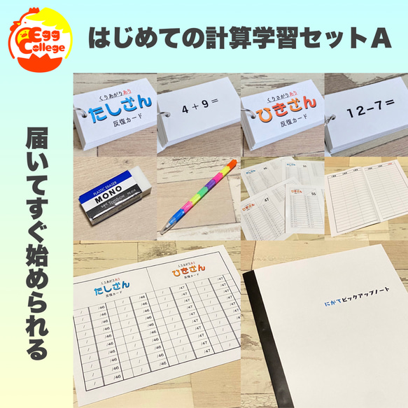 はじめての計算学習セットＡ　計算カード　たし算　ひき算　かけ算　わり算　算数　プレゼント　テスト対策　算数カード　知育