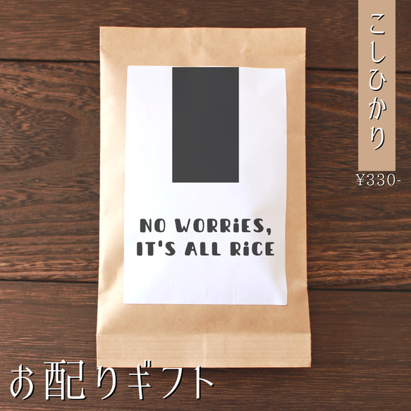 【お米のプチギフト】席札 移動 産休 引き菓子 引越し お返し 挨拶 こしひかり 福結び