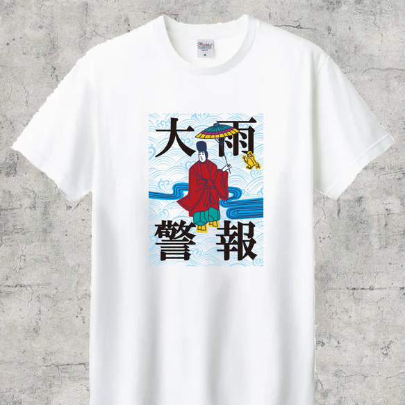 大雨警報　半袖Tシャツ