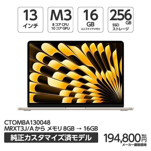 アップル(Apple) MBA130048 13インチMacBook Air 8コアCPUと10コアGPUを搭載したApple M3チップ メモリ16GB 256GB SSD スターライト