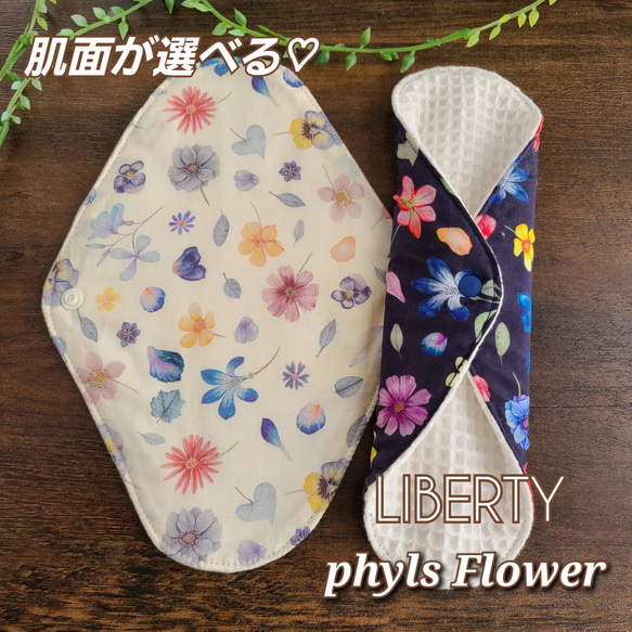 肌面が選べる♡布ライナープラス《ロング》♡LIBERTY◆Phyls Flower◆フィールズフラワー★Lucina★