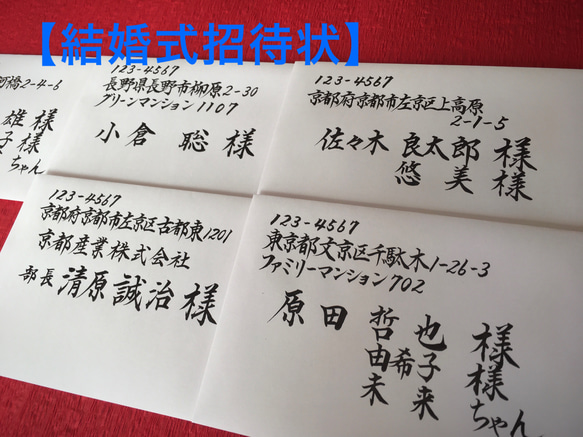 結婚式招待状】宛名書き いたします。 - brmcc.org