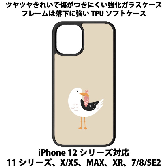 送料無料 iPhone13シリーズ対応 背面強化ガラスケース カモメ4