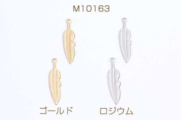 M10163-R  45個  メタルチャーム リーフ カン付き 6×26mm  3X（15ヶ）