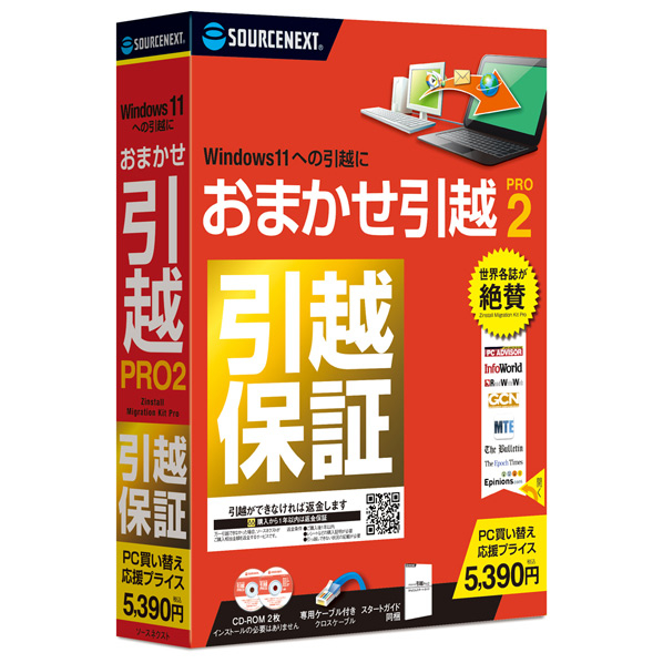 ソースネクスト おまかせ引越 Pro 2 乗換応援版 ｵﾏｶｾﾋﾂｺｼPRO2ﾉﾘｶｴｵｳｴﾝWC