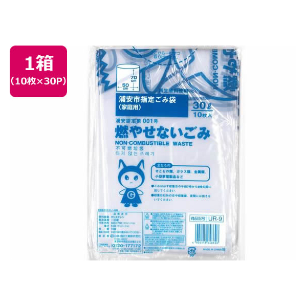日本技研 浦安市指定 燃やせないごみ 30L 10枚×30P FC779RE-UR-9