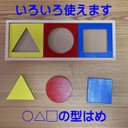 〇△▢の型はめ　いろいろな使い方ができます