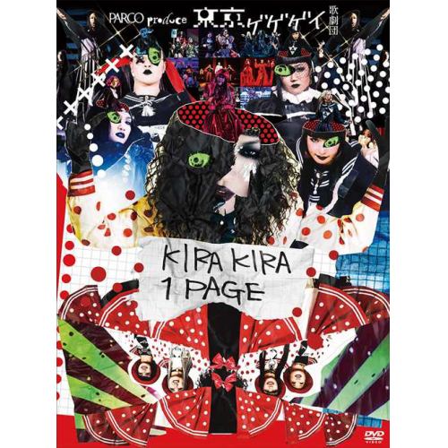 【DVD】KIRAKIRA 1PAGE