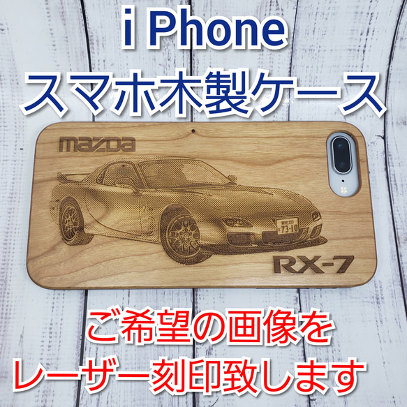 オーダーメイドレーザー刻印　木製i Phoneスマホカバー