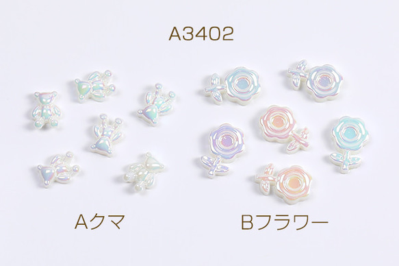 A3402-A  60個 アクリル製ネイルパーツ アクリル貼付けパーツ ホワイト オーロラカラー 3X（20ヶ）