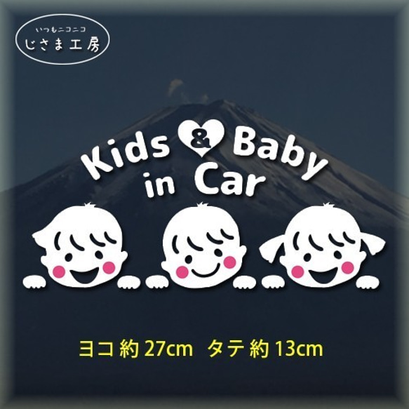 『kids&babyincar』こどもが乗ってます。天使の三人がはい!!ひょっこりさんのお顔ステッカー。