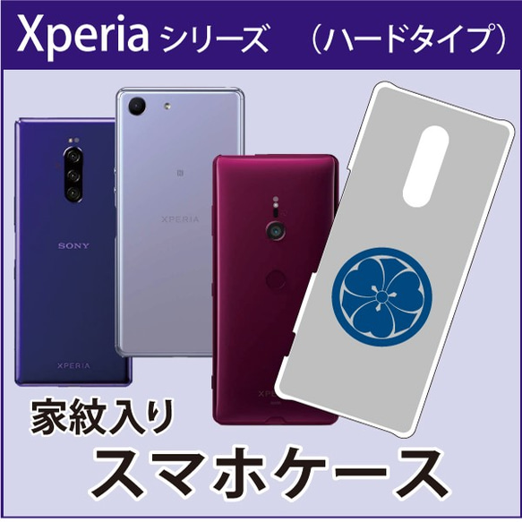 Xperia用スマホケース[オーダーメイド]