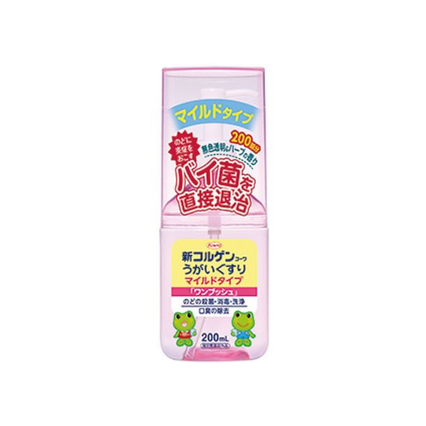 興和 新コルゲンコーワ うがい薬マイルド ワンプッシュ 200mL FCR6452