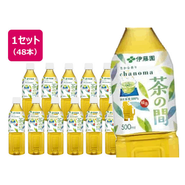 伊藤園 茶の間 500ml×24本×2箱 F133510