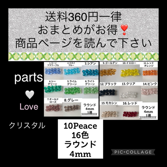 クリスタル　ラウンド4mm バラ売り10粒入り 16色