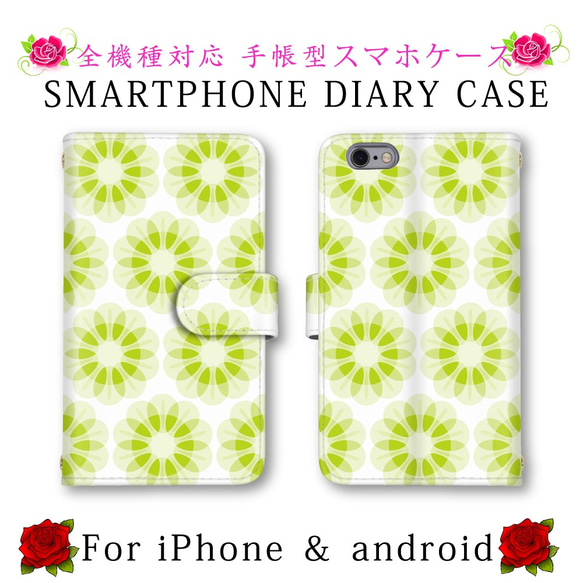 グリーン 花柄 送料無料 フラワー スマホケース 手帳型 ほぼ全機種対応 スマホカバー スマートフォンケース オシャレ