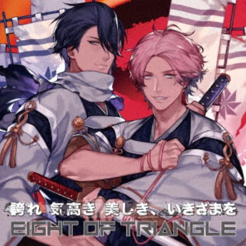 【CD】誇れ 気高き 美しき、いきざまを TVアニメ「学園BASARA」OPテーマ(EIGHT OF TRIANGLEジャケット盤 TYPE-B)