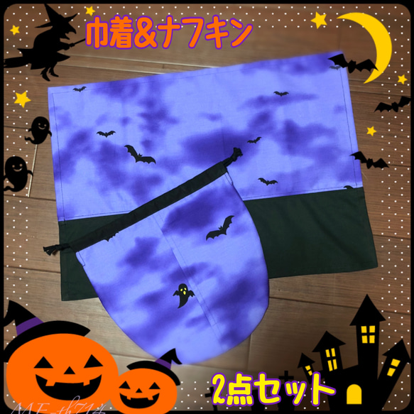 ほんのりハロウィン♪ な給食セット パープル