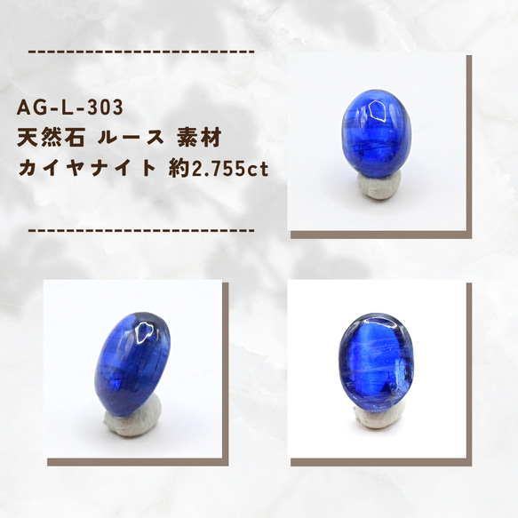 AG-L-303 天然石 ルース 素材 カイヤナイト 約2.755ct